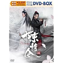 Amazon.co.jp: 陳情令 スペシャルプライス版DVD-BOX1 [DVD] : シャオ